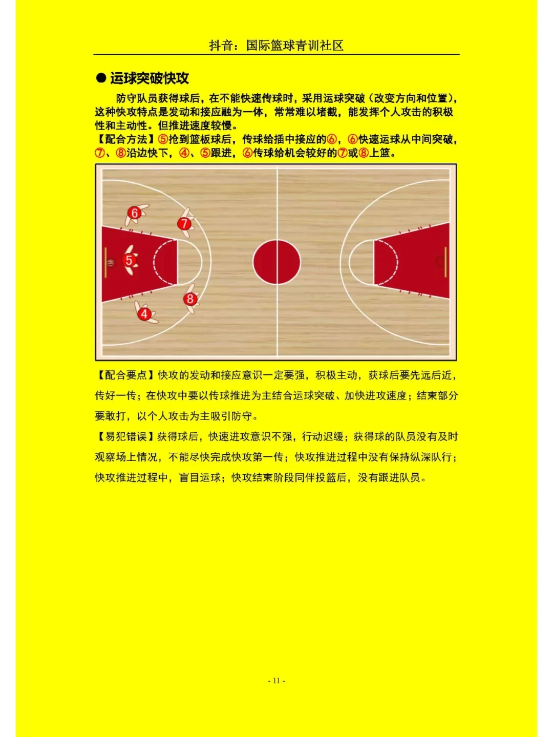 如何制定一个全面的篮球力量训练和发展计划?_1